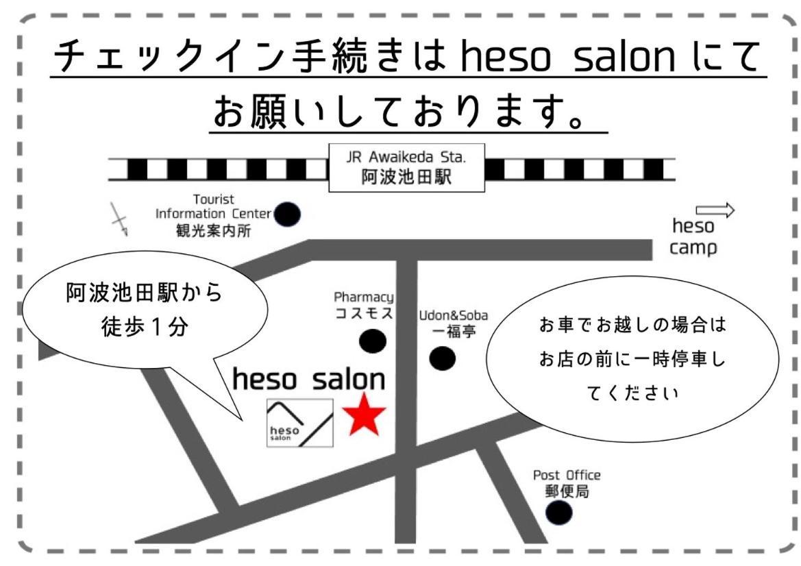 四国旅行のhub拠点 古民家ゲストハウス Heso Camp Мійоші Екстер'єр фото